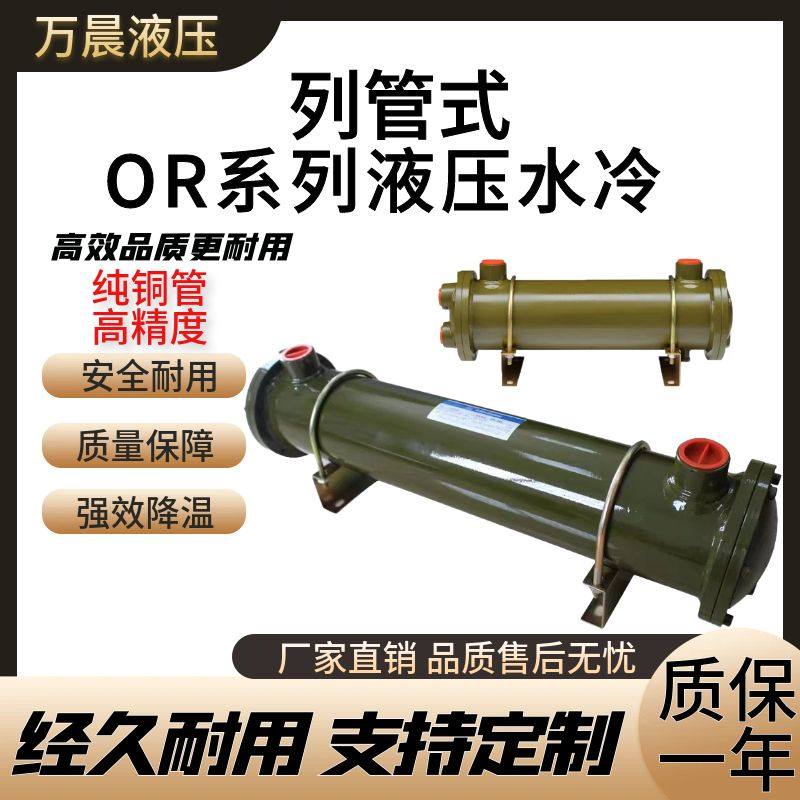 OR-60 100150250350600 SL Hydraulic water cooled radiator Multi pipe oil pressure cooler-Taobao