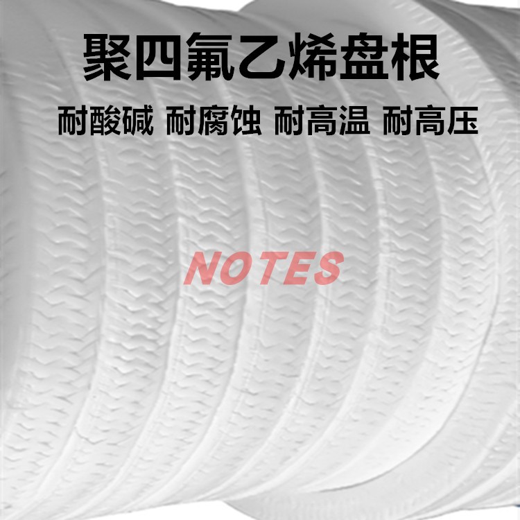 四氟盘根耐腐蚀高压含油无油黑白聚四氟乙烯填料环密封盘根四氟绳