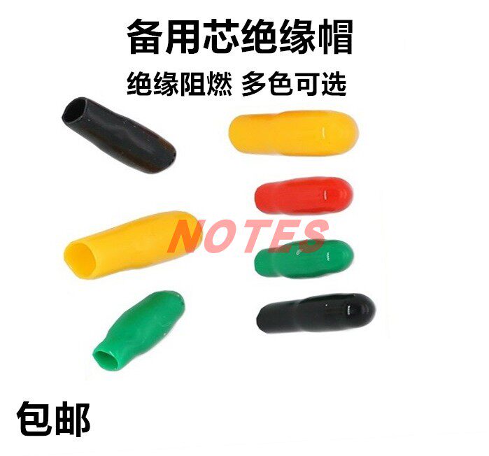 备用芯绝缘帽绝缘帽封帽电缆头电缆保护帽螺纹保护套线芯帽电线帽