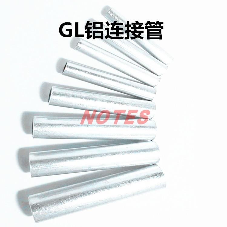 GL-10/16/25/70连接管10-400平方齐全铝管铝连接管端子20只起包邮