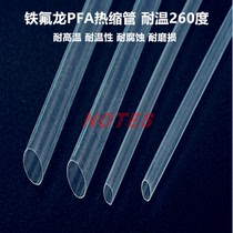 PFA heat shrinkable tube imported high temperature resistant oil resistant transparent heat shrinkable tube motor printing machine roller Teflon heat shrinkable tube