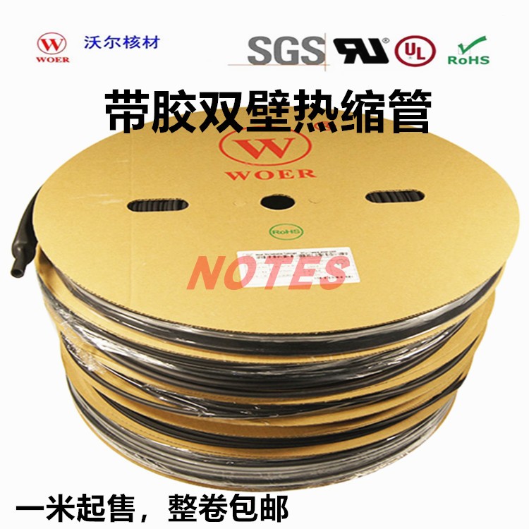 沃尔带胶双壁热缩管3倍收缩加厚绝缘防水环保双壁管可零散包邮