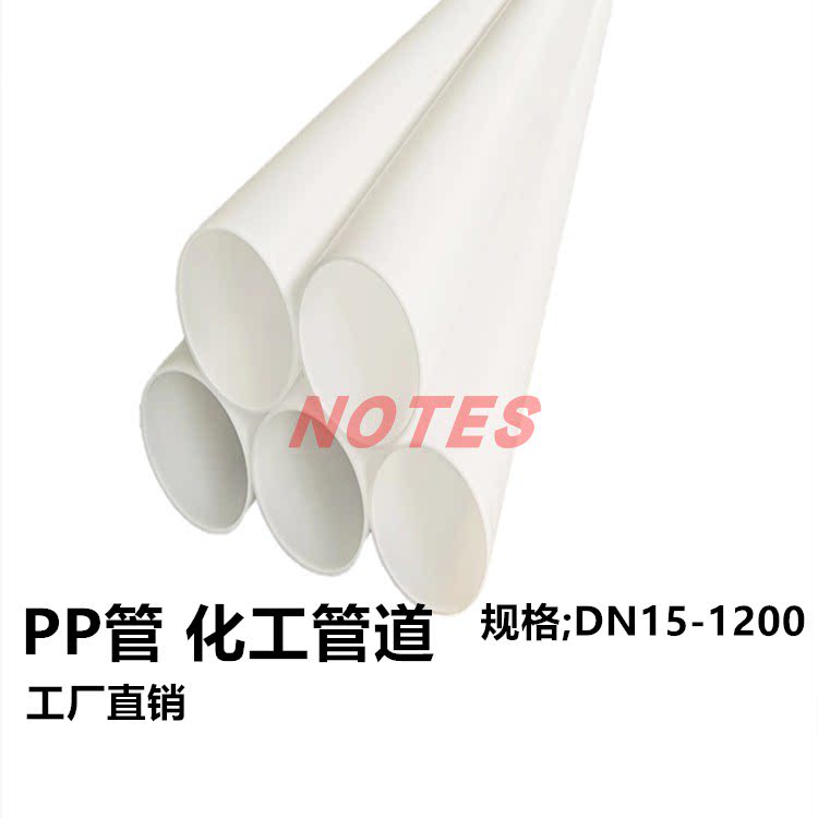 工厂直售FRPP管 PP管材 耐高温 防酸防碱 PN6 0.6MPa RPP塑料管道