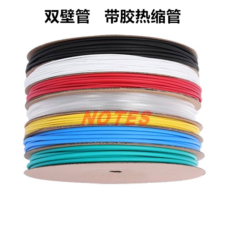 热缩管三倍彩色绝缘电线光纤收缩电工多功能防水加厚带胶双壁套管