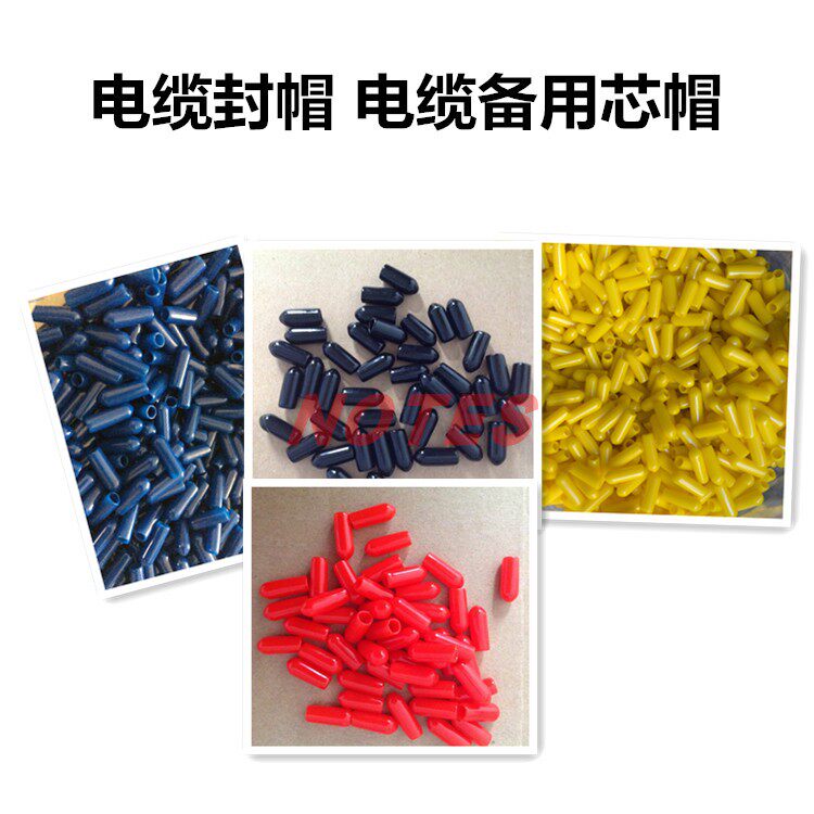 电缆封帽 电缆备用芯帽 绝缘帽 小红帽 封套 直筒状 防尘帽