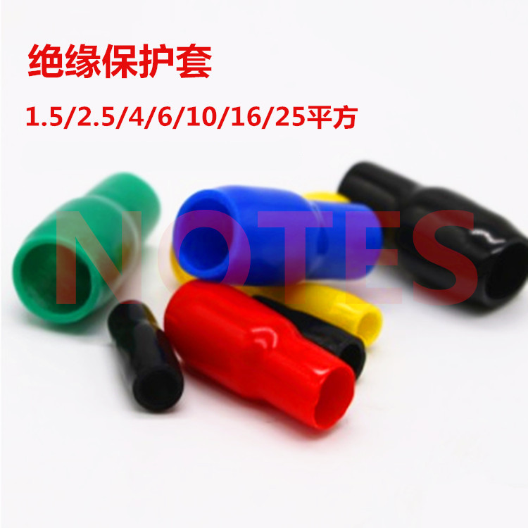 黄绿红2.5/4/6/10/16/25平方接线端子绝缘保护套 塑料橡胶软色套