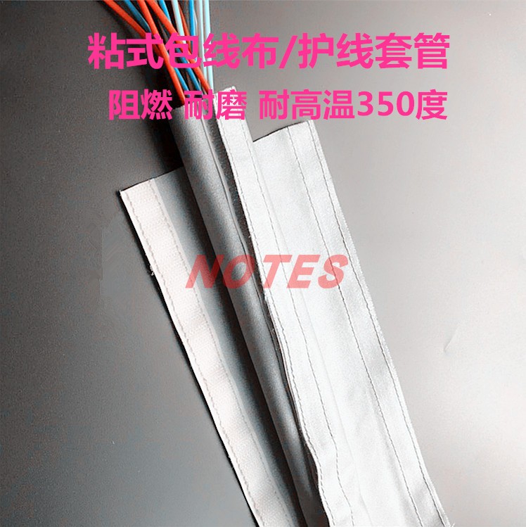 工业机器人管线包套管束线带包线布裹线布粘式结束带耐高温350度