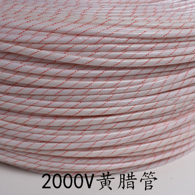 黄腊管绝缘套管黄蜡管玻璃纤维管高温管3-12mm电线套管