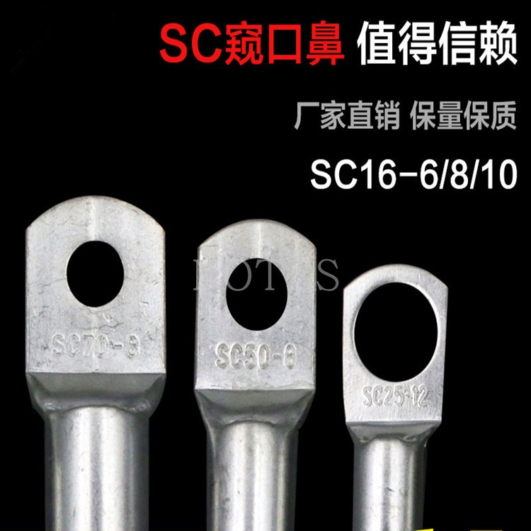 SC16-6/8/10短铜鼻子 窥口铜接线端子 铜线耳 铜端子 16平方