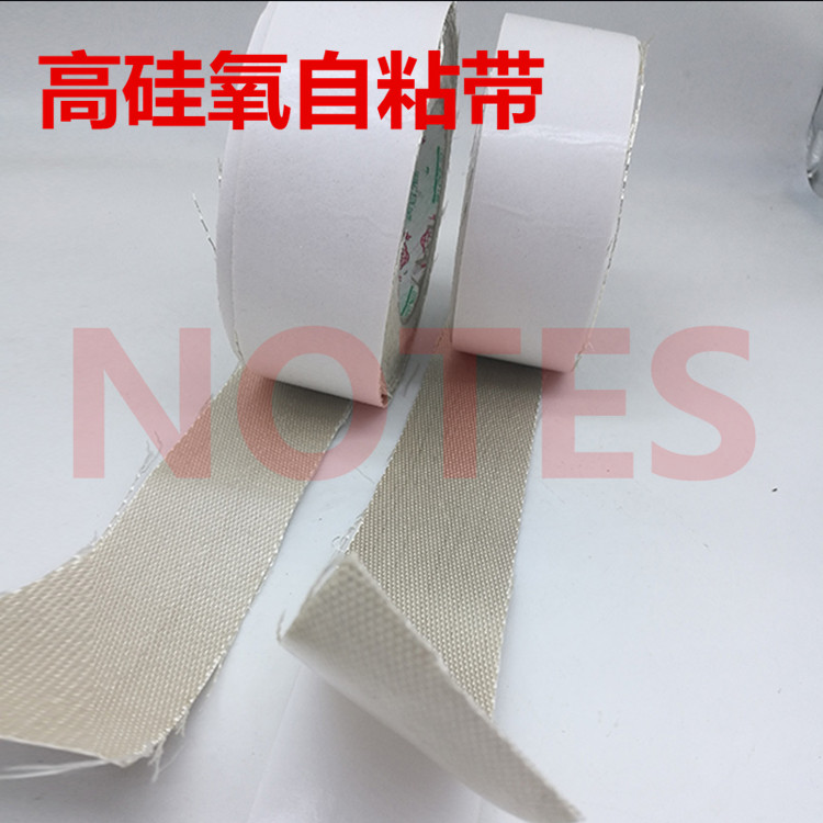 隔热材料高硅氧背胶自粘带玻璃纤维防火布排气管道防烫布耐高温布