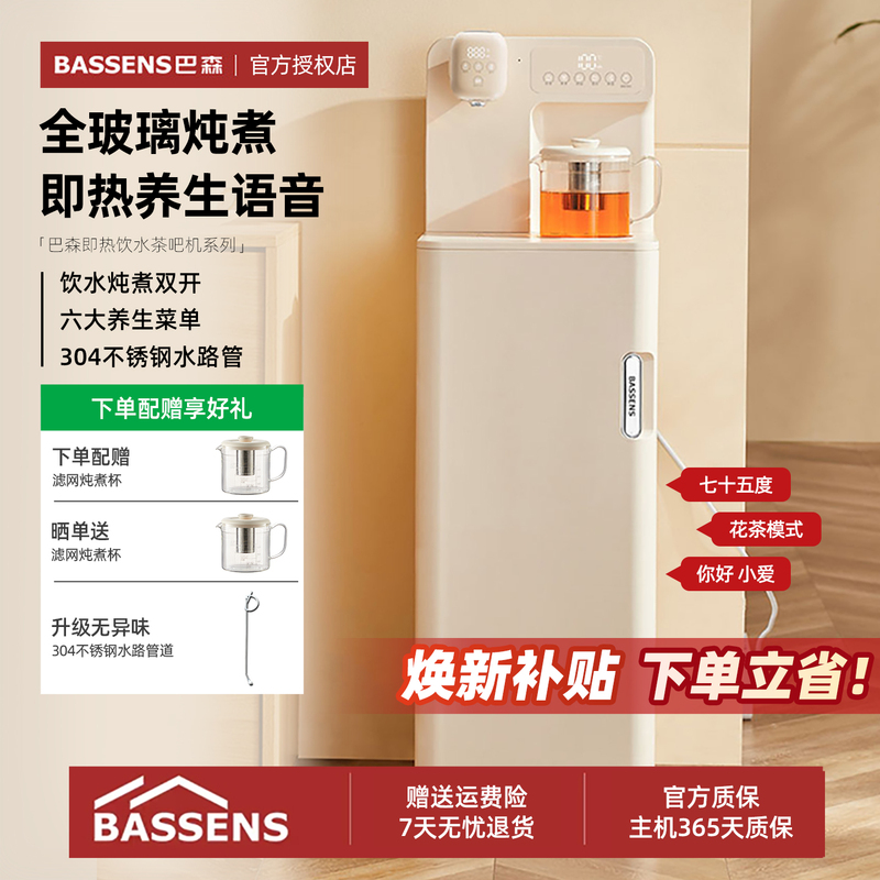Bassen Instant Hot Tea Bar Machine 2026 New Model Home Smart Voice-Controlled Water Dispenser with Integrated Hot and Cold Water Storage Tank