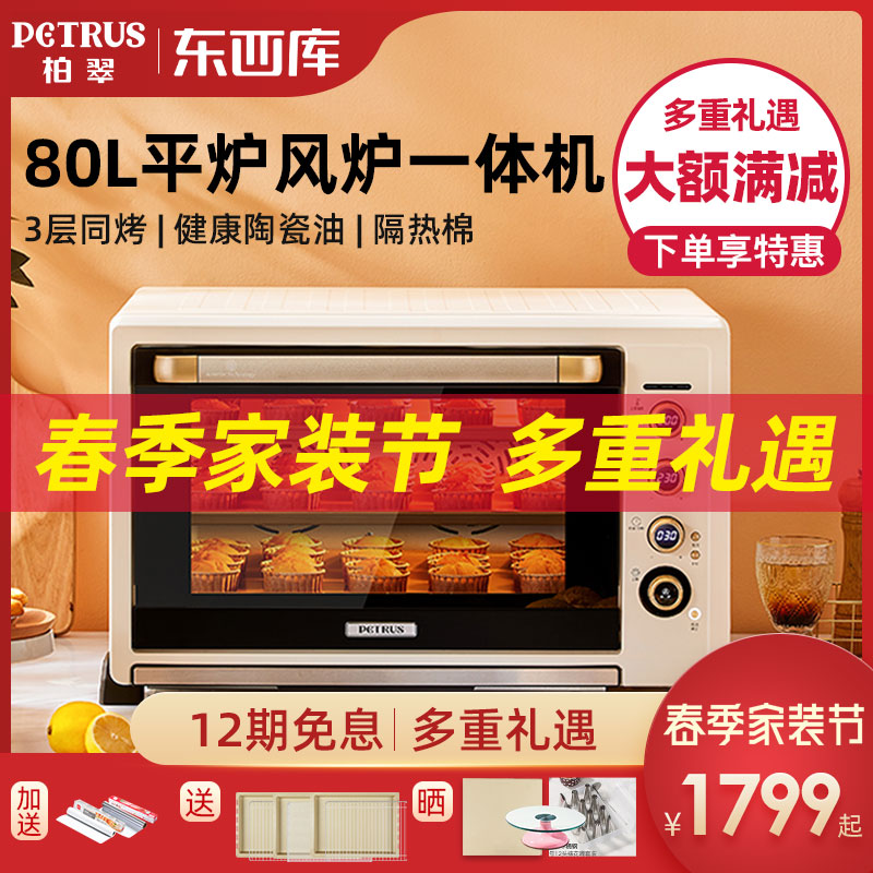 Petrus Bocui PE6080 6880 commercial oven k85pro private bakery oven open hearth all-in-one machine