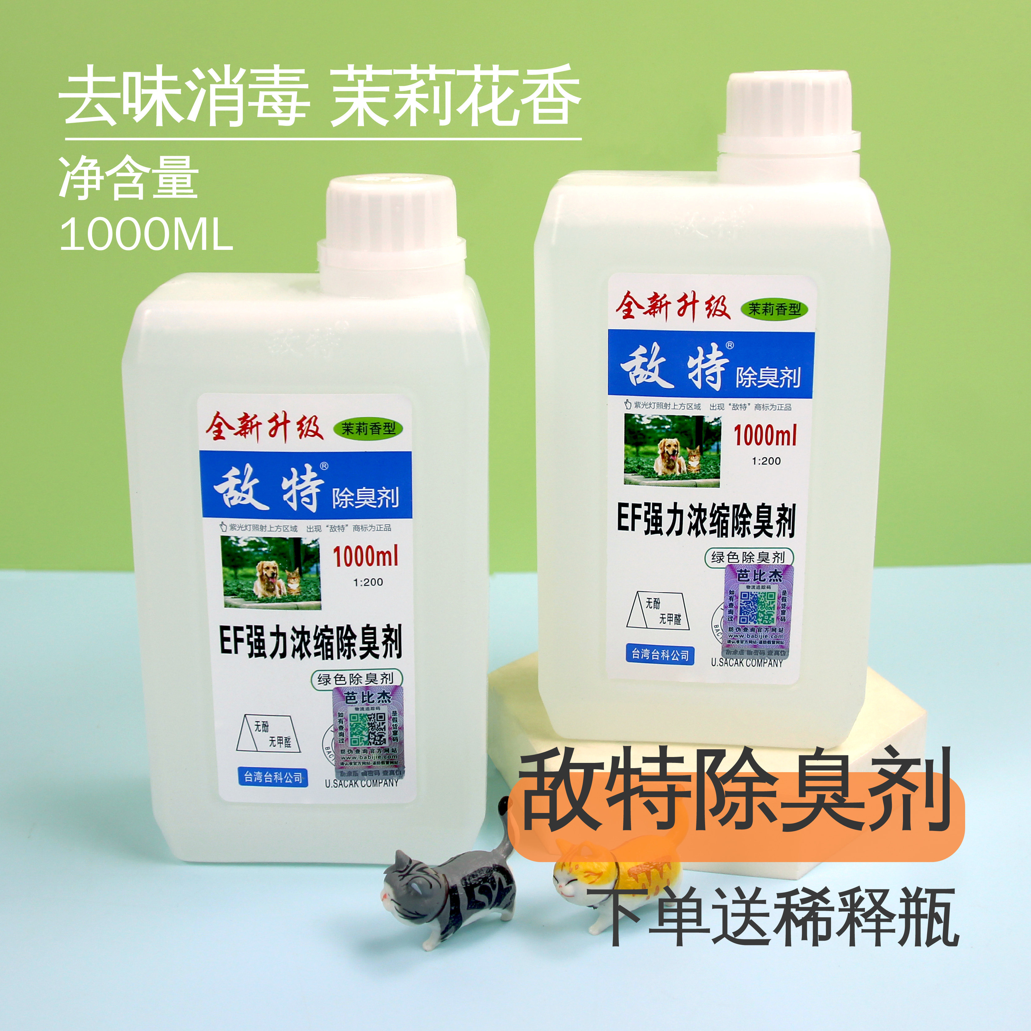 Environmental disinfectant deodorant concentrate spray for pee - cat dog dog peeing 1000 ml