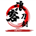龙泉浪客刀剑厂直销平价中心的LOGO