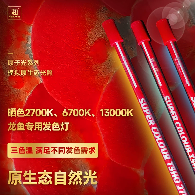 马印灯龙鱼发色灯专用烤色灯nec鱼缸灯三基色灯管T5潜水灯全光谱 detail 4