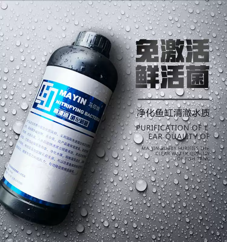 硝化细菌鱼缸专用净水剂益生菌营养液维他命维生素水质稳定硝化菌 detail 1