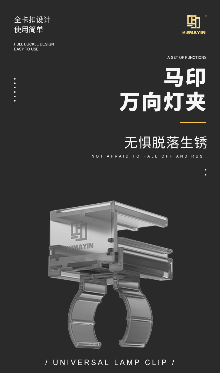 马印神灯鱼缸灯夹鱼缸拉筋万向灯卡扣灯扣多功能NEC潜水T5灯夹 detail 1