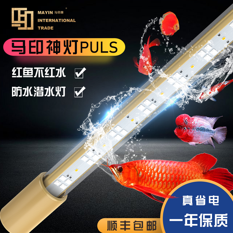 Mayin God Lamp Dragon Fish Lamp Special Fish Tank Lamp Brightening LED Lighting Diving Light Waterproof Dual Mode Aquatic Grass Lamp