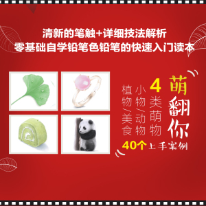 从零起步 彩色铅笔绘画完全自学 莎语默 著 美术技法 艺术 人民邮电出版社
