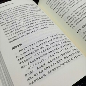 RPA 流程自动化引领数字劳动力革命 王言 著 管理理论 经管、励志 机械工业出版社