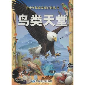 鸟类天堂 澳大利亚威尔顿·欧文公司 编著;李静 译 著作 少儿科普 少儿 中国地图出版社