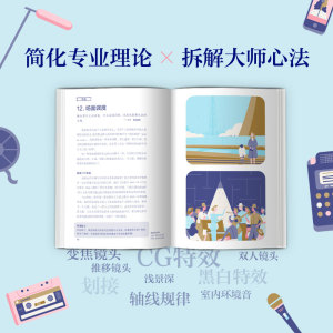 如何用手机拍一部电影 英国Little WhiteLies编辑部 著 余春娇 译 影视理论 艺术 南海出版公司