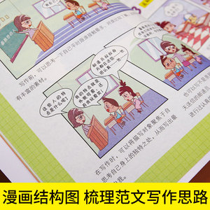 开心作文 小学生好词好句好段：开心作文研究中心 编 小学作文 文教 湖南教育出版社