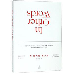 在别人的句子里 陈以侃著. 著 杂文 文学 北京世纪文景文化传播公司