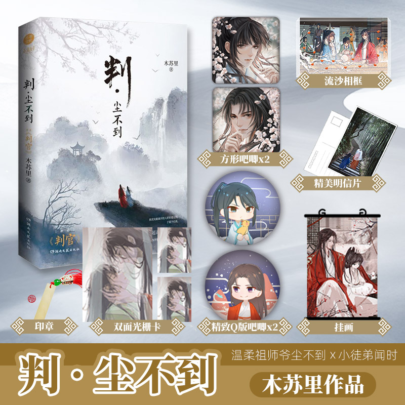 判官2完结篇木苏里人气作品