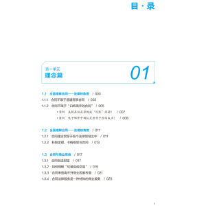 合同起草审查指南 三观四步法 民法典修订版 何力 等 著 法律实务 社科 法律出版社