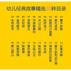 幼儿经典故事精选20种 贺友直钱志清 著 童话故事 少儿 连环画出版社