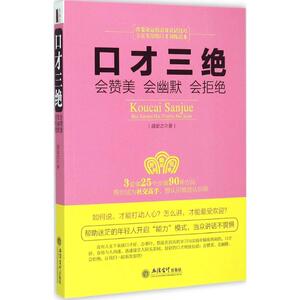 口才三绝 盛安之 著 著 公共关系 经管、励志 立信会计出版社