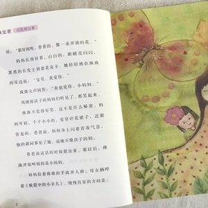 2019年寒假推荐书 小学生三四年级 3-4年级假期推荐课外阅读书 珍珠小妈妈 辽宁少年儿童出版社