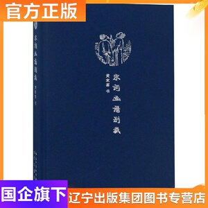 宋词画谱别裁/来日方长文学笔记本系列 黄家喜 书 著 美术画册 艺术 崇文书局
