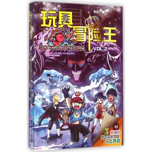 雷普斯和机器地狱的囚徒 彭扬 著 著 卡通漫画 少儿 江苏少年儿童出版社