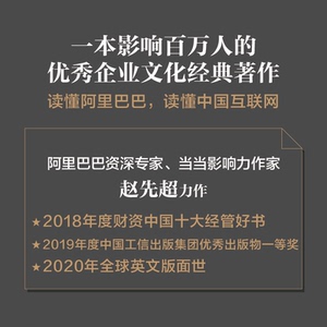 阿里巴巴与四十大道 珍藏版 赵先超 著 电子商务 经管、励志 电子工业出版社