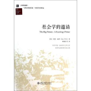 社会学的邀请 Jon Witt 著作 林聚任 等 译者 社会科学总论、学术 经管、励志 北京大学出版社