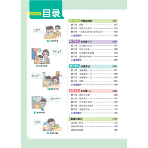 小学数学(5下BSD漫画全彩)/教材帮：杜志建 著 小学数学同步讲解训练 文教 南京师范大学出版社