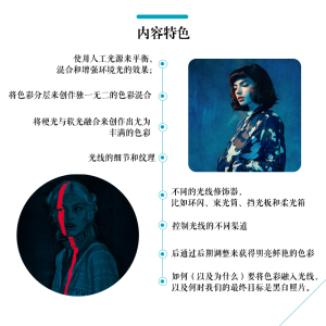 光色游戏 数码摄影彩色光布光技法解密 (美)尼克·范彻(Nick Fancher) 著 傅凯茗 译 摄影理论 艺术 人民邮电出版社