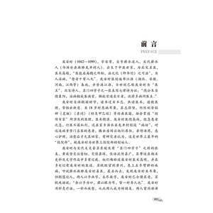 北宋医王庞安时 范恒 著 医学综合 生活 中国中医药出版社