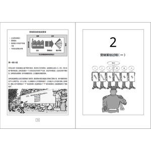 图解营销策划 （英）MalcolmMcDonald（马尔科姆?麦克唐纳），PeterMorris（彼得?莫里斯） 著 高杰 译 市场营销 经管、励志