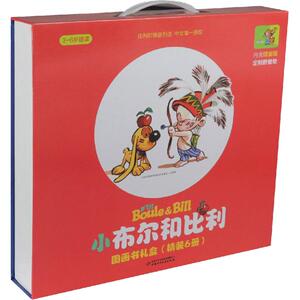 小布尔和比利(6册) (比)吉恩·罗巴(Roba),(法)劳伦斯·吉洛(Gillot) 著 于晓悠 译 (西)若泽·路易斯·穆纽拉(Munuera)绘 绘本