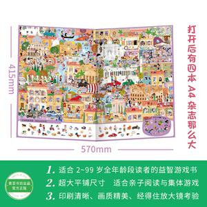 地板书 8 乐此不疲 世界名城 (法)本杰明·贝索 等 著 满满 译 绘本 少儿 重庆出版社