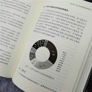 RPA 流程自动化引领数字劳动力革命 王言 著 管理理论 经管、励志 机械工业出版社