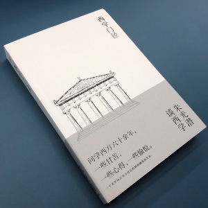 西学门径 朱光潜 著 郭君臣 编 散文 文学 上海文艺出版社