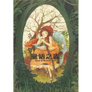 童话之森 Chiya 著 卡通漫画 少儿 新世纪出版社