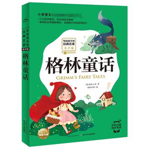 格林童话(有声版)/写给孩子的经典名著 格林兄弟 著作 海豚传媒编译 译者 少儿中外名著 少儿 长江少年儿童出版社