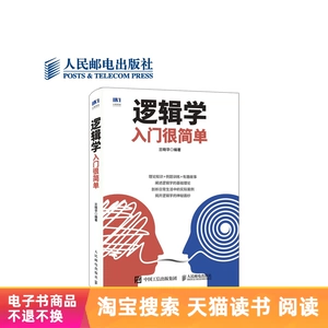 [E -Book] Введение логики очень просто
