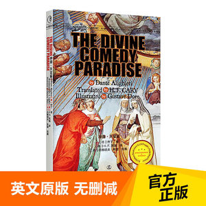 The Divine Comedy Paradise 神曲·天堂篇 但丁 英文原版 无删减 全英版畅销书 英语阅读书籍 外国文学名著 经典英语文库系列