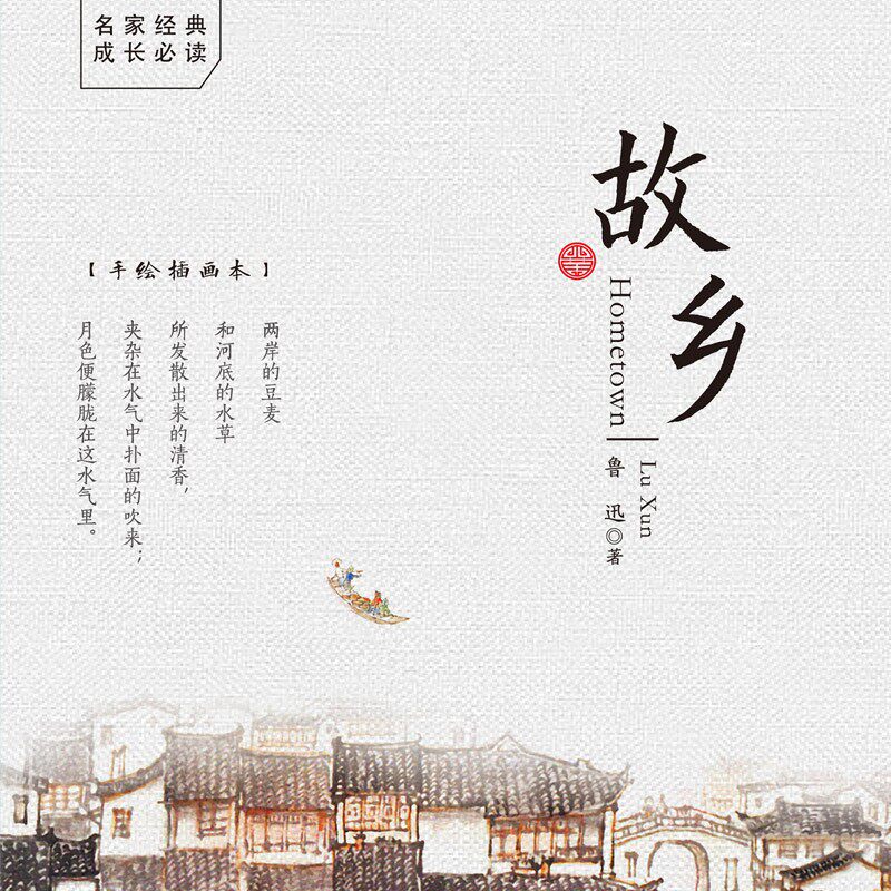 故乡电子书鲁迅1元商品包邮电子书不退不换_虎窝淘